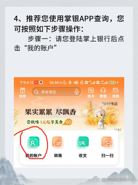 农行个人账户余额查询