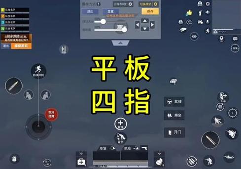 和平精英四指按键布局