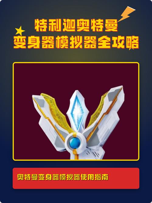 怎样做特利迦变身器