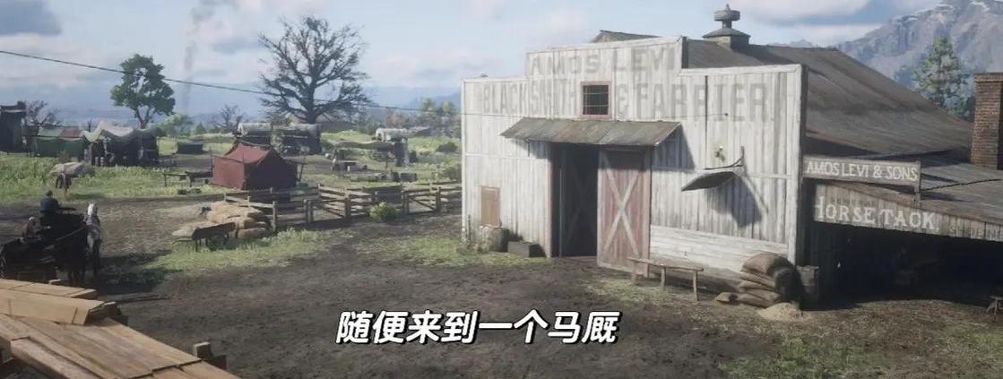 荒野大镖客2马厩买什么马
