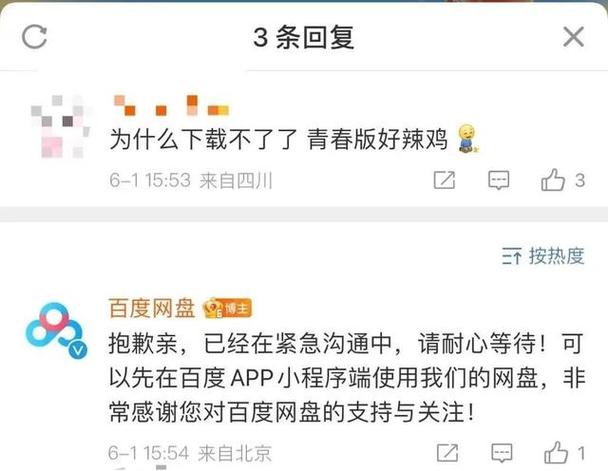 打开网盘app失败