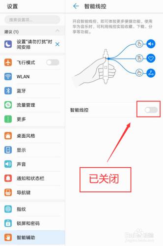 华为强制关闭耳机模式