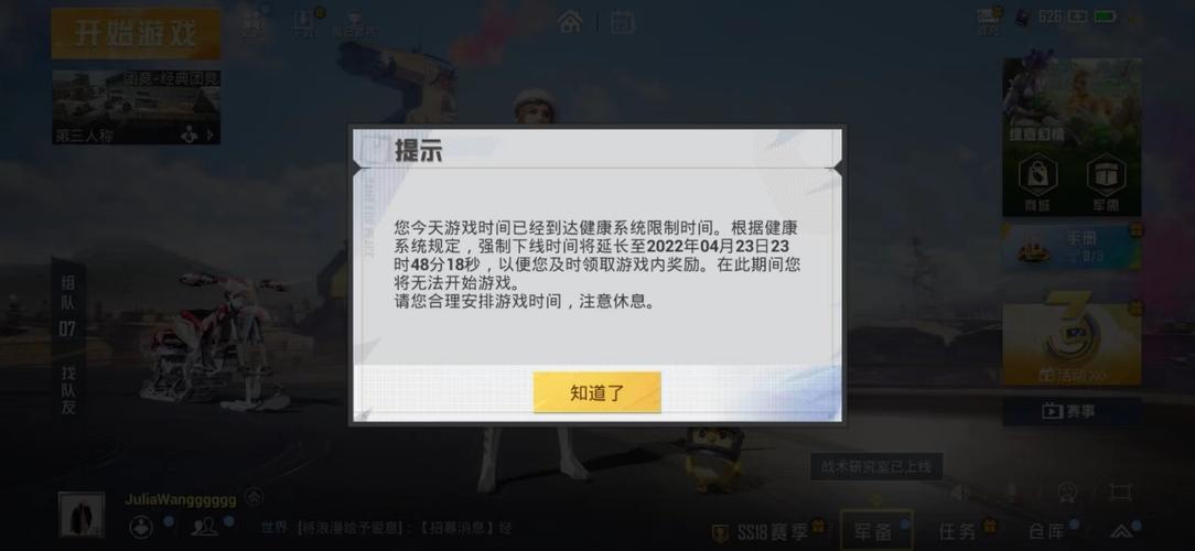 和平精英时长限制解除