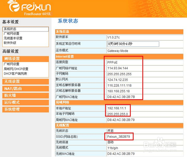 什么软件可以控制斐讯路由器