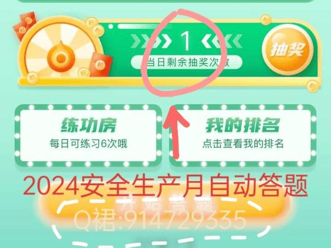 安全知识答题