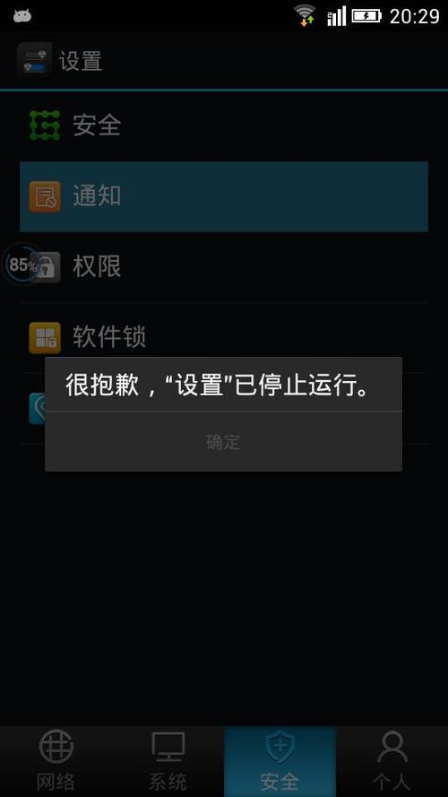 hellopal已停止运行