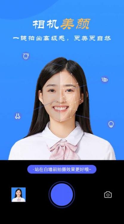 证件照电子版免费软件