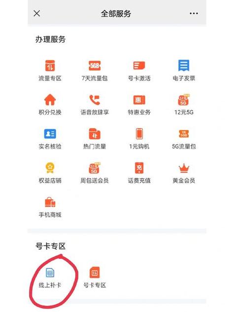 移动在线补卡