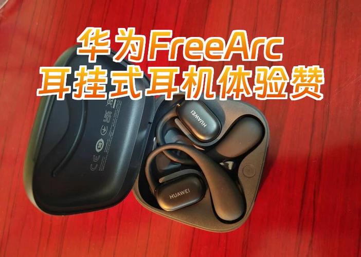 华为耳机freearc怎么才算充满电