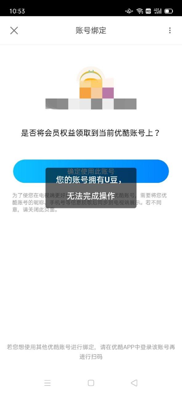 电视显示账号绑定错误