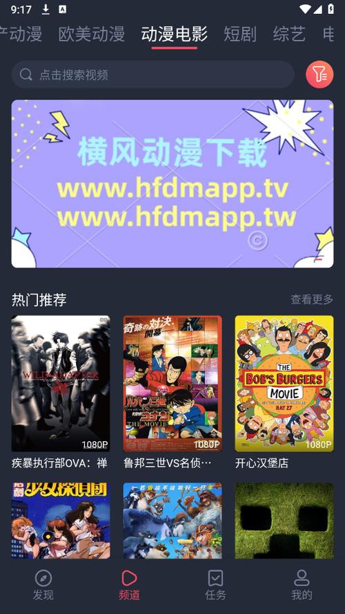 横风动漫APP安卓版