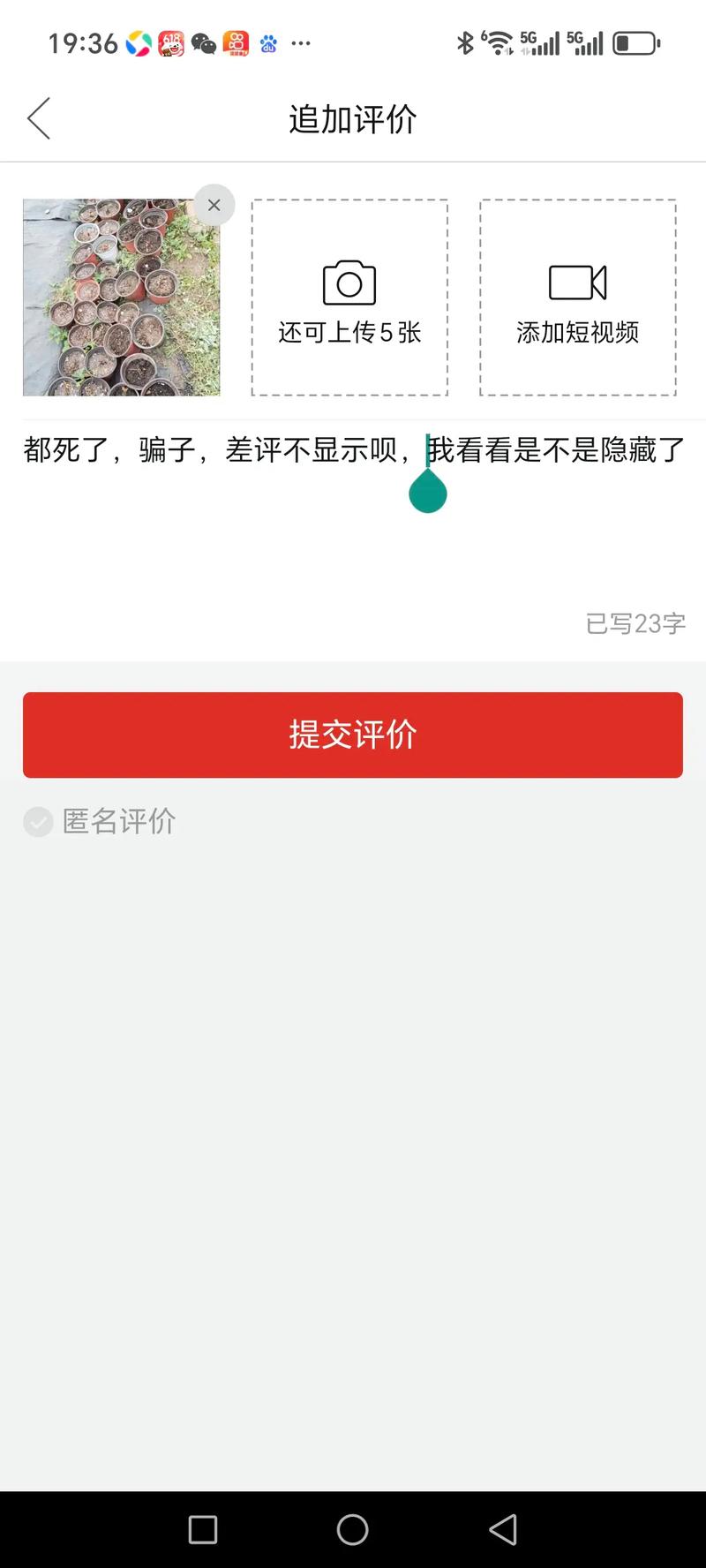 闲鱼隐藏差评的方法