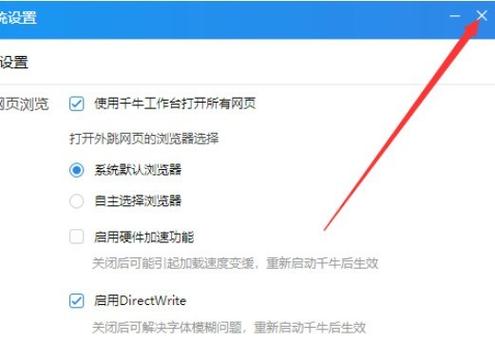 千牛工作台界面设置