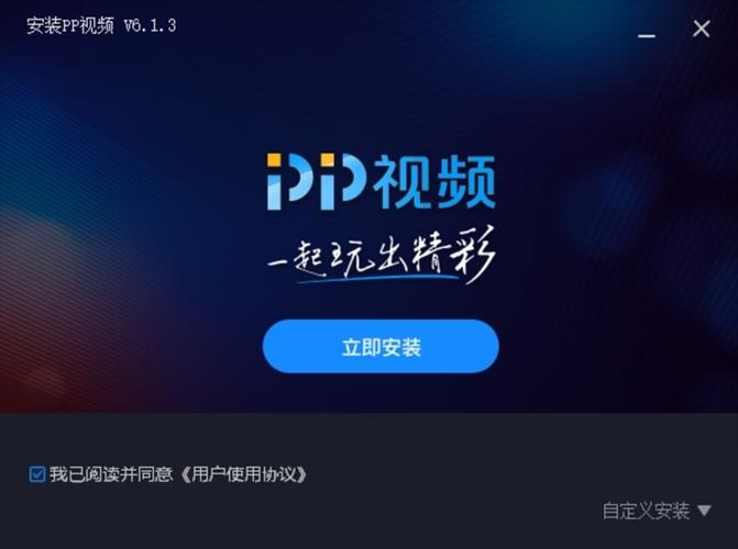 pp聚力视频去广告版