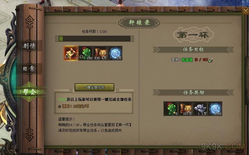 跑环任务怎么求助帮会