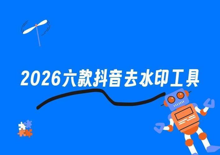 视频去水印在线工具