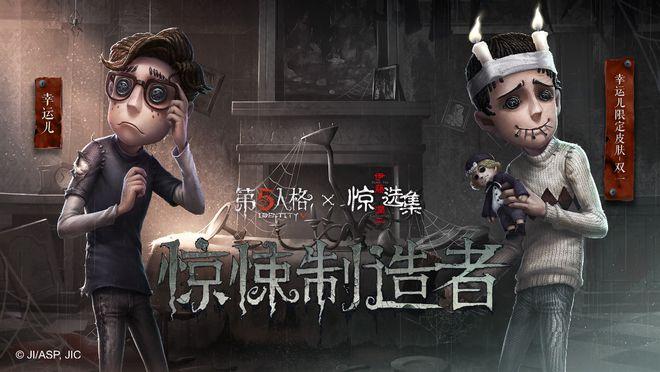 第五人格联动伊藤润二