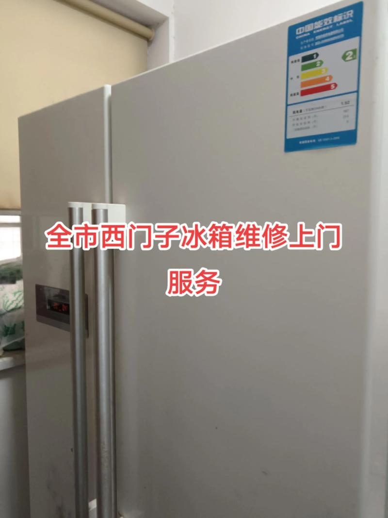 西门子冰箱维修服务热线电话