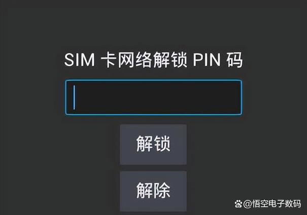 手机的puk码锁了怎么办