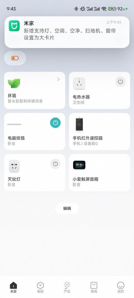 小米米家app介绍