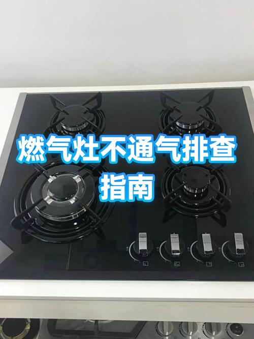 燃气灶能打火但不通气怎么办