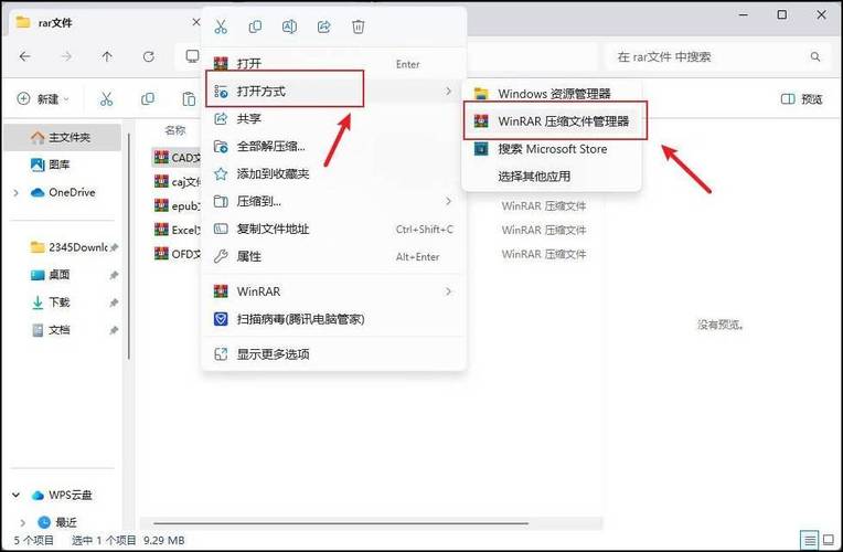 百度云rar文件怎么打开