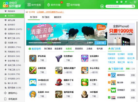360软件管家电脑版下载安装