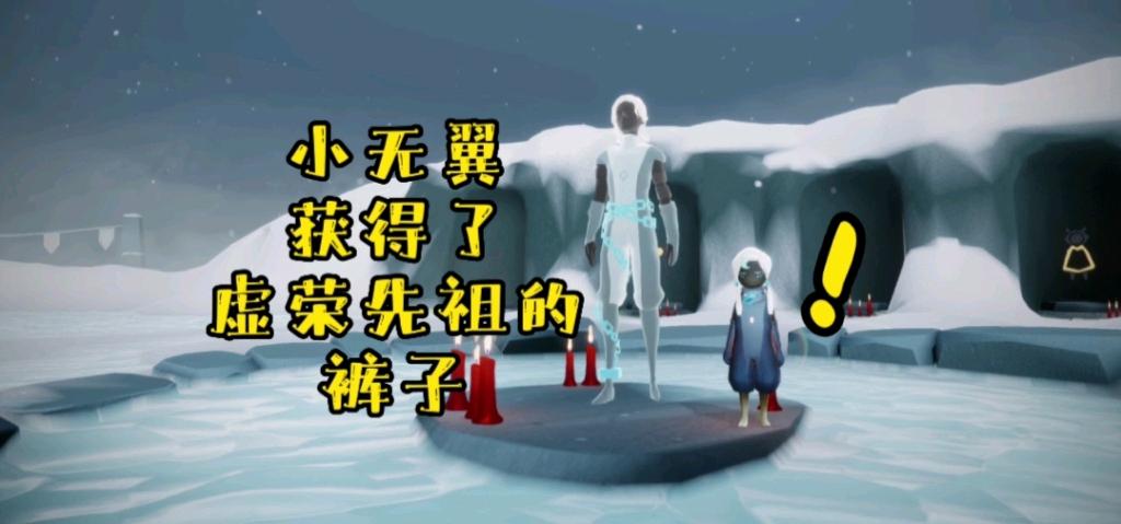 光遇长裤是哪个先祖
