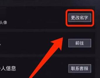 和平精英修改昵称