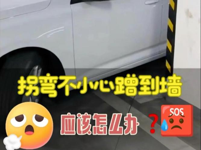 转弯时如何避免蹭墙