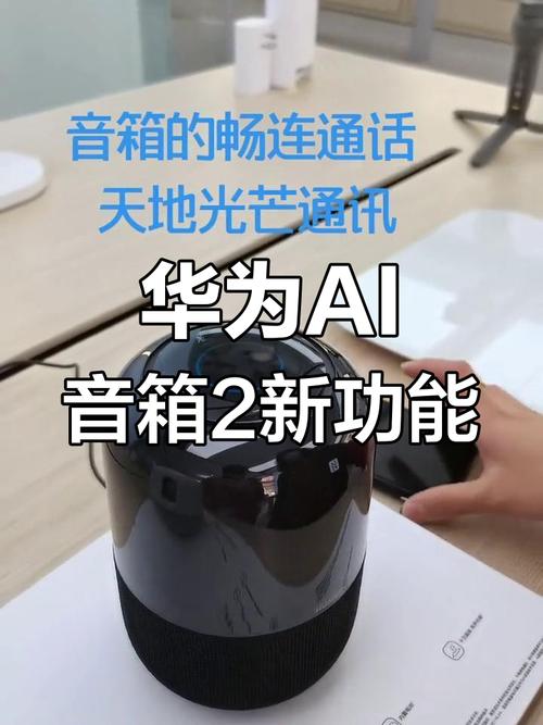 华为AI音箱 2的连接方法