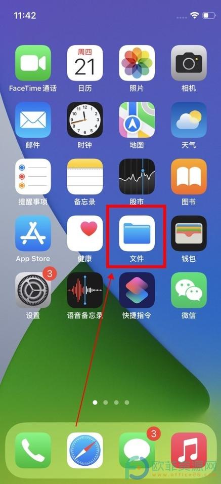 苹果手机文件夹在哪里