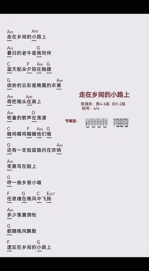 《乡间的小路》歌词