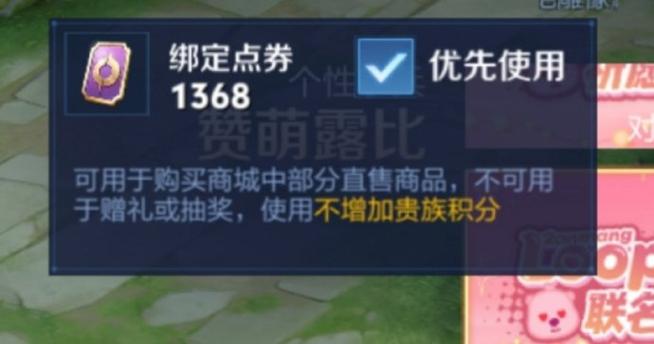 点券的使用方法