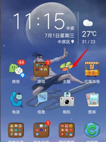 荣耀手机充电特效在哪里设置