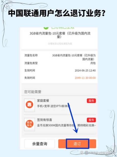 联通业务退订怎么办理