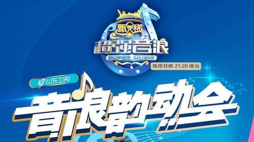 超强音浪1
