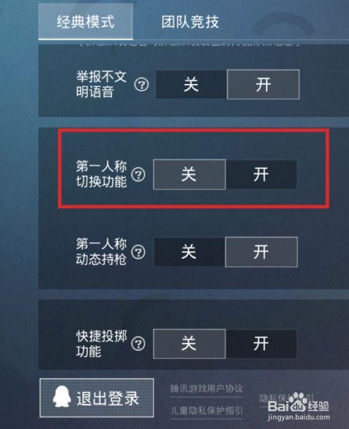 和平精英人称切换在哪里