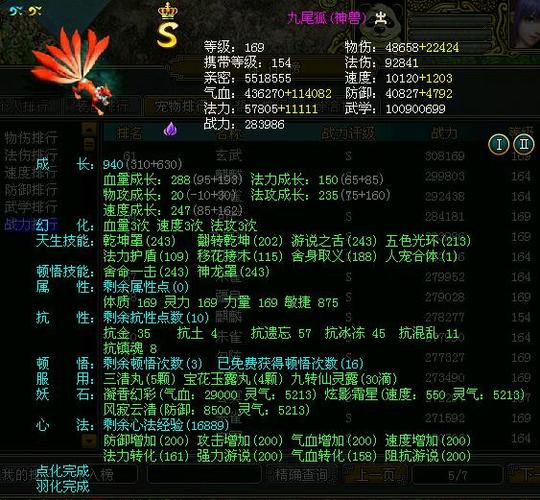 问道手游79带九尾