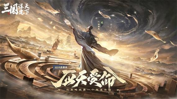 谋定天下手游官网
