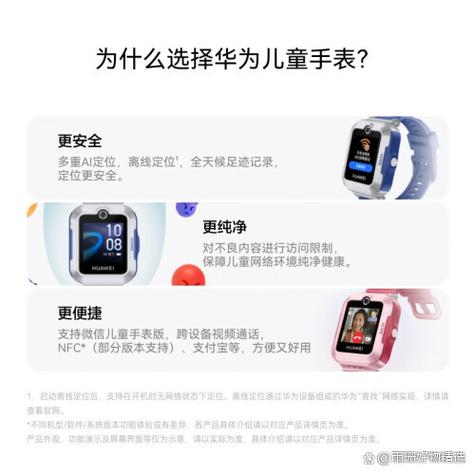 小天才和华为哪个好