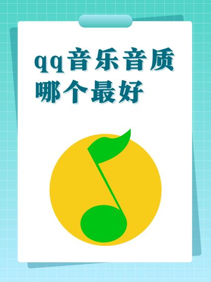 华为音乐和qq音乐哪个好