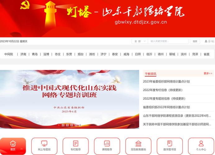 山东干部网络学院登录入口