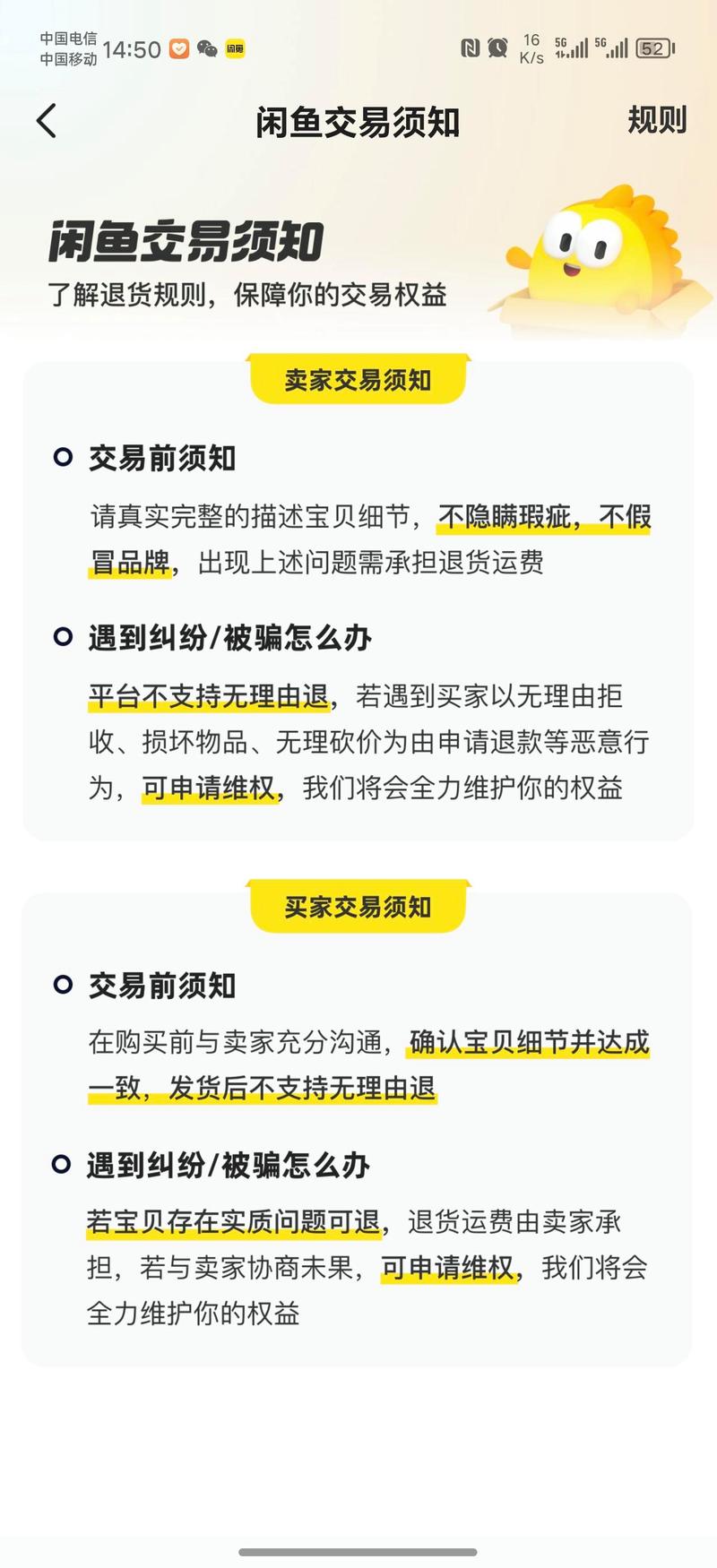 闲鱼上买东西可以退货吗