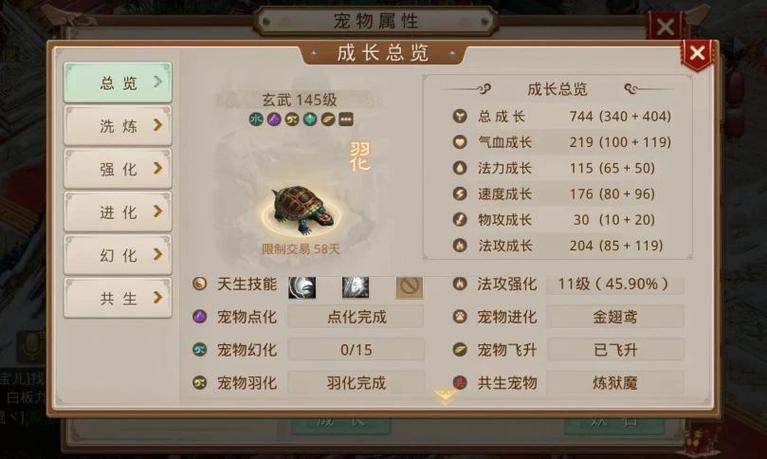 问道宠物等级降低
