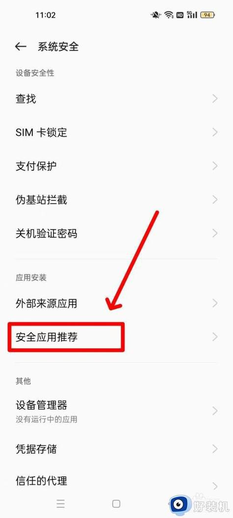oppo解除安装限制
