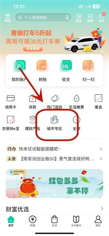 农业银行app是什么