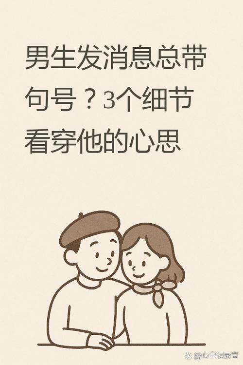 聊天加标点符号的男生