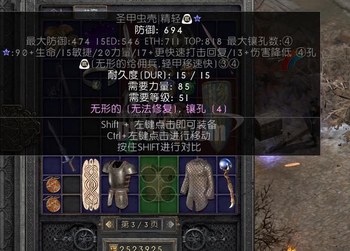 暗黑2圣甲虫壳底材
