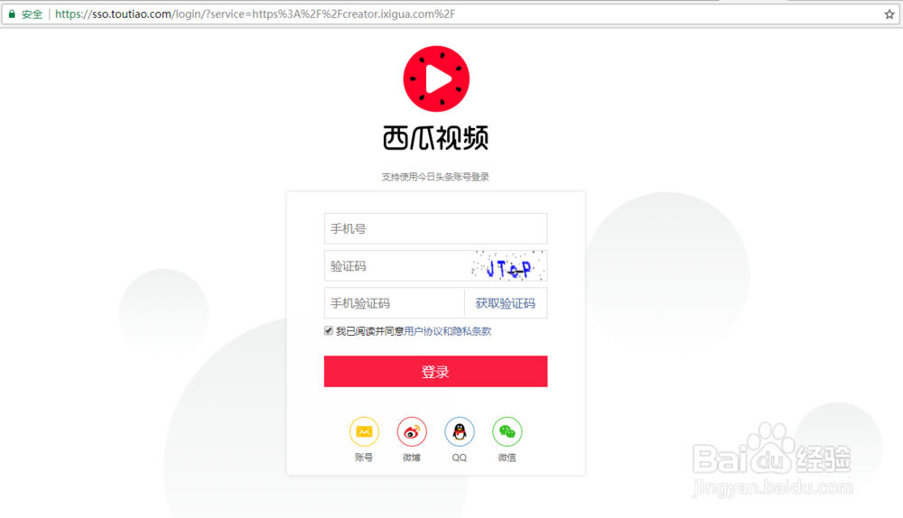 西瓜视频注册账户